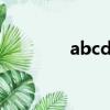 abcdefghijk26字母大小寫
