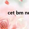 cet bm neea cn（cet bm neea cn）