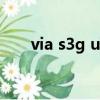 via s3g unichrome pro（via s3g）