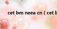 cet bm neea cn(cet bm neea cn)