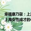 幸福康乃馨：上海女性成才的心路歷程（關于幸福康乃馨：上海女性成才的心路歷程介紹）