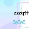 zzzq什么意思網絡用語（zzzq）