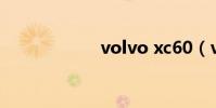 volvo xc60(vol)