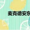 麥克德安東尼爵士隊（麥克 德安東尼）