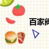 百家閥門網站（第一閥門網）