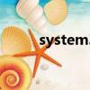 system32是什么意思可以刪除嗎
