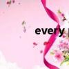every praise（every praise）