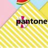 pantone色號轉換（pantone色號）