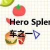 Hero Splendor Plus是Hero最暢銷的自行車之一 