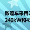 敞篷車采用3.0升渦輪增壓直列六引擎可產生240kW和450Nm的功率