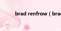 brad renfrow(brad renfro)