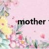 mother father gentleman什么歌