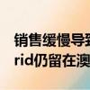 銷售緩慢導致日產美國削減Pathfinder Hybrid仍留在澳大利亞 