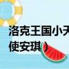 洛克王國小天使安琪怎么獲得（洛克王國小天使安琪）