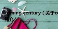 coming century(關于coming century的簡介)