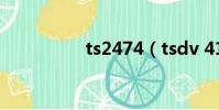 ts2474(tsdv 41458)