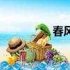 春風（關于春風的簡介）