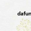 dafuni（關于dafuni的簡介）