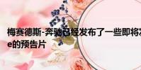梅賽德斯-奔馳已經發布了一些即將發布的C 63 AMG Coupe的預告片