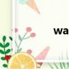 war（關于war的簡介）