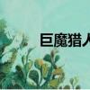 巨魔獵人幻化弓（巨魔獵人幻化）