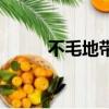 不毛地帶（關于不毛地帶的簡介）