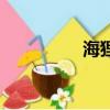 海貍（關于海貍的簡介）