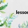 lesson（關于lesson的簡介）