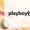 playboy錢包多少錢（playboy錢包）