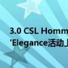 3.0 CSL Hommage R概念車在美國圓石灘的Concours d'Elegance活動上首次正式亮相 