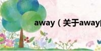 away(關于away的簡介)