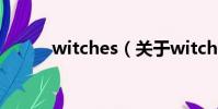 witches(關于witches的簡介)