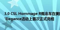 3.0 CSL Hommage R概念車在美國圓石灘的Concours d'Elegance活動上首次正式亮相