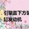 引擎蓋下方裝有3.0升TwinPower渦輪增壓六缸發動機