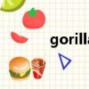 gorilla（關于gorilla的簡介）