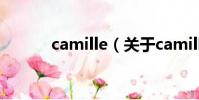 camille(關于camille的簡介)