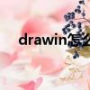 drawin怎么讀語音（draw怎么讀語音）