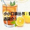 小小口袋叢書:普希金詩選(關于小小口袋叢書:普希金詩選簡介)