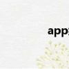 app編寫軟件（app編寫）