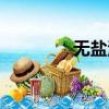 無鹽海參禮盒（無鹽海參）