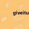 giveitup蘋果下載（give it up）
