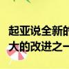 起亞說全新的內飾是即將推出的第三代車型最大的改進之一