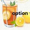 option value=選項的值怎么取值