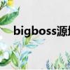 bigboss源地址sileo（bigboss源地址）