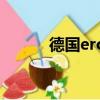 德國eros噴劑好么（德國eros）