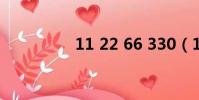 11 22 66 330(11 22)