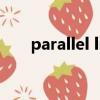 parallel lines泰西（parallel lines）