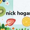 nick hogan（關于nick hogan的簡介）