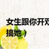 女生跟你開雙人床是怎么想的（開雙人床怎么搞她）