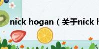 nick hogan(關于nick hogan的簡介)